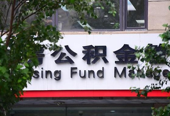 泗洪2025年公积金提取新规（泗洪2025年北京公积金提取新规）